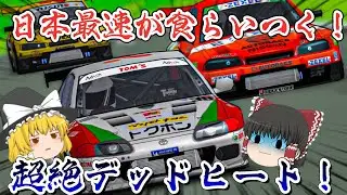 【ゆっくり実況】まさかの追い上げでうp主大ピンチ！！勝利の女神は誰に振り向く！？【frLegends】