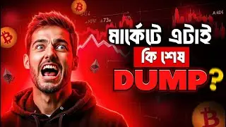 মার্কেট কি আবারো Down করতে পারে?। Crypto Market Update Bangla। Robin insights।