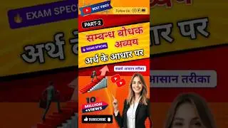 Avyay in hindi | अर्थ के आधार पर अव्यय | Exam में 100% आएगा