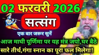 आज मन की पूर्णिमा पर यह मंत्र जाप करो।घर बैठे सारे तीरथ गंगा स्नान का फल मिलेगा।#premanand_ji 