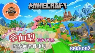【#マインクラフト】ライブ配信！参加型！初めてのマイクラ！初見さん誰でもどうぞ♡配信が止まったらごめんね！