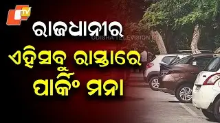 Commissionerate Police Issues Strict Traffic Restrictions: No Parking in Key Bhubaneswar Zones