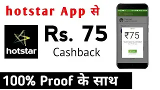 How to get Rs.75 Cashback from hotstar - hotstar se free me Rs.75 ka Cashback