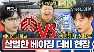 [도니 상식 맞짱] '소녀가 영어로 뭐라고?!'👀 슈퍼주니어-M 조미🕺VS 변호사🏛  그 시절... 베이징대에서 무슨 일이?