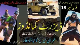 Desert Commandos - Episode-18 || imran series novels by mazhar kaleem || Prime Urdu novel