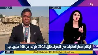 ارتفاع اسعار العقارات في البصرة.. منازل الـ 200 متر تبدا من 400 مليون دينار
