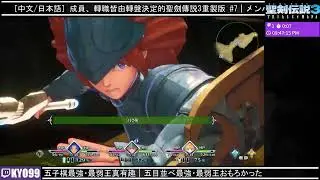 【聖劍傳說３重製版】成員、轉職全都由轉盤決定 #7【水無月　翔】