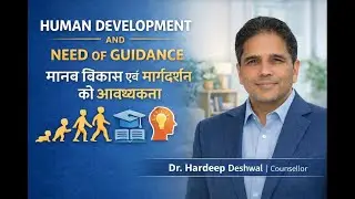 Human Development (मानव विकास की प्रक्रिया और मार्गदर्शन की भूमिका)