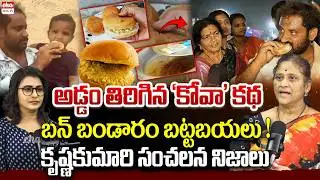Social Activist Krishna Kumar About Medaram Jathara Kova Bun Controversy | Kova Bun Viral | EHA TV