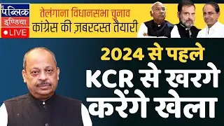 LS 679 Telangana Assembly Polls: Congress plans comeback; KCR in dilemma for allying with BJP or Opp