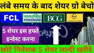lt share latest news|power grid share|fcl chemical share|bcg share|ntpc share news|#vijaystocks24