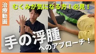 【片麻痺リハビリ治療動画】手の浮腫（むくみ）を改善する方法をご紹介しますー沖縄脳卒中リハビリセンターホコトレー
