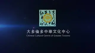 Chinese Cultural Centre of Greater Toronto - 35 Years of Cultural Legacy