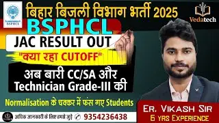 BSPHCL result update