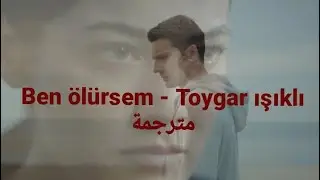 أغنية الحلقة 34 (الأخيرة) من القضاء⚖️ ''إذا مت'' مترجمة🥺موت ايلغاز ben ölürsem -Toygar ışıklı⚖️Yargi