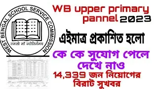 Upper primary merit list 2023@@ upper primary teacher merit list #