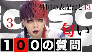 【グラビTV】100の質問答えてみた!!!【杏編】