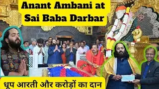 Anant Ambani at Sai Baba Darbar | Shirdi Sai Baba Darshan | Dhoop Aarti & Crores Donation
