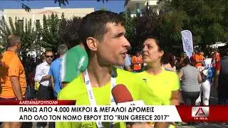 14 OI DROMEIS TOY RUN GREECE GIA TH SYMMETOXH TOYS STH DIORGANWSH