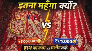₹25,000 vs ₹1,00,000 Lehenga - SAME Design, Different Work! 😱 | Zardosi vs Pearl Handwork