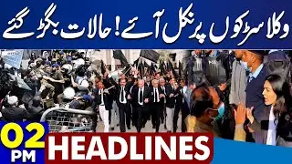 Gul Plaza Fire | Massive Lawyers Protest | High Alert | Lahore On Chaos | 02PM Dunya Headlines
