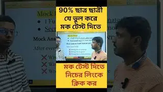 Mock Test Mistakes That Stop Your Selection ❌ #sscgd #mocktest