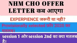 up nhm cho offer latter 2019 | up nhm cho cut off 2019 | up nhm cho waiting list | latest news