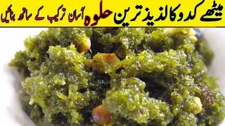 Kaddu ka Halwa Recipe l By Sumera Imran family vlogs l How To Make Green Kaddu .. kaddu ka Halwa....