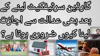 Permission of court in guardian cases for selling Property and travelling@chmuhammadaliadvocate