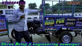गुजरात राजस्थान उड़िसा के लिए तैयार हुई बाईक जुगाड़