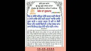 today  hukamnama Golden Temple with meaning 14.08.2025 #dailyhukamnama #shorts#viral#Amritsar