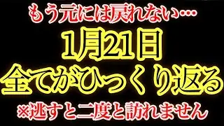 1時53分までに見て下さい。この段階に入った人は、引き返せなくなります【アセンションメッセージ】