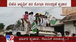 By-polls Campaign: Shobha Kharandlaje supports Sira BJP candidate
