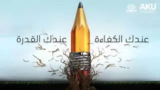 AKU, Al-Kafa&agrave;t University