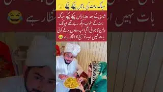 Brother Entry Plan Cancel 😂 #bridal #wedding #viralshort #viralreels #trending #viral #ytshorts