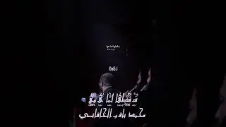 سقطها لمى هوى (محمد باقر الخاقاني )
