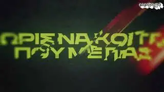 &Chi;&rho;ή&sigma;&tau;&omicron;&sigmaf; &Delta;ά&nu;&tau;&eta;&sigmaf; - &Omicron; Ά&gamma;&gamma;&epsilon;&lambda;&omicron;&sigmaf; &Mu;&omicron;&upsilon; &omicron; &Delta;&iota;ά&beta;&omicron;&lambda;&omicron;&sigmaf; &Mu;&omicron;&upsilon; - мой ангел , мой дявол - remix - субтитри