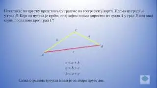 Однос страница у троуглу