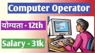 Computer Operator Job Vacancy 2021 | computer operator kaise bane