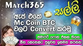 Match 365 Sinhala Review (Bitcoin)