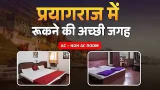 Hotel Prayag | Prayagraj Hotel Booking | Prayagraj Hotels Near Railway Station