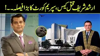 Breaking News | Arshad Sharif Murder Case | Supreme Court's Big Decision