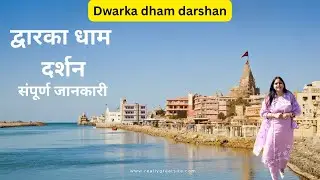 Dwarkadhish Temple | Dwarka Gujarat |Jay Dwarkadhish |Complete Dwarka Tour Detail | #jaydwarkadhish