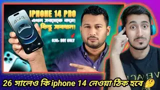 iPhone 14 Pro: এখন সবচেয়ে কমদামে! Used iPhone 14 Pro Review in Bangla 2026 | Tech Reaction BD