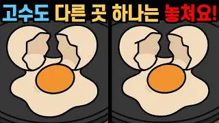 【다른그림찾기】고수도 다른 곳 하나는 놓쳐요! 관찰력 달인만 성공! 【 틀린그림찾기 】