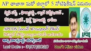 AP health department jobs notifications 2020 | Ap Kadapa paramedical jobs notification || AndhraTV