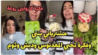 مشتريات شتوية إلى ابنتي #روتين  جوريد #كارولين شوفو بنات واش درة معدنوس ودبشا وثوم فكرة روعة 