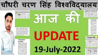 आज की CCS UNIVERSITY Update  19-July-2022 For All Students #ccsu #upbed  @Teacher's Solution