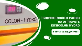Гидроколонотерапия - как проходит процедура на аппарате EichColon Hydro