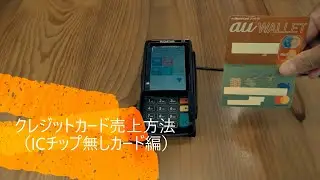 【クレジットカード】売上処理～ICチップなし取引編～